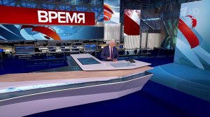 Выпуск программы «Время» от 27.06.2025