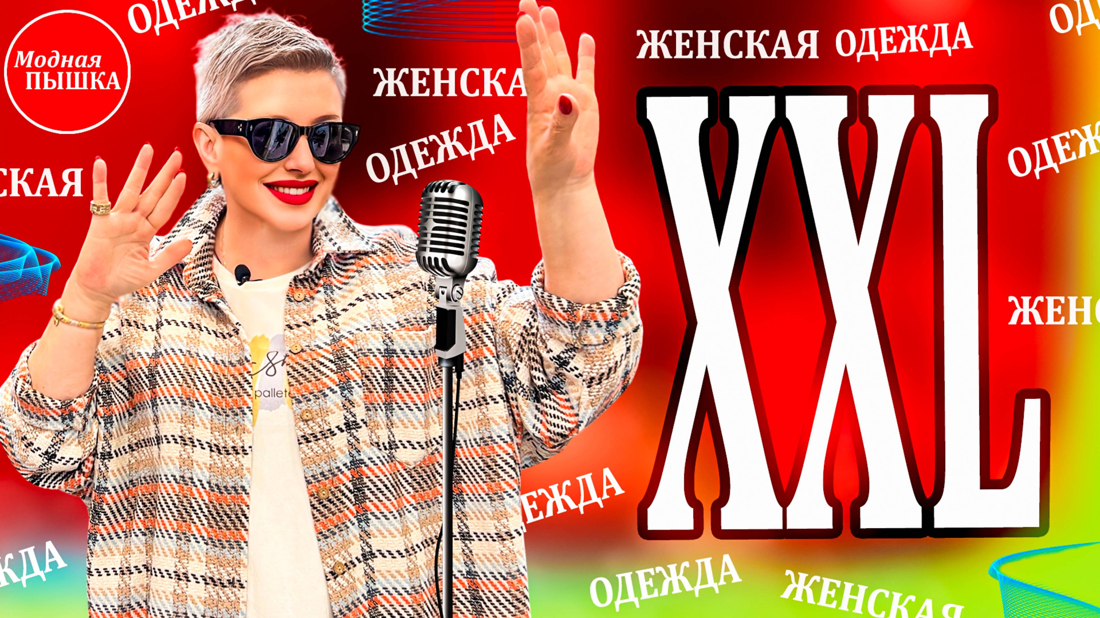 Футболки на лето 2025: большие размеры и дышащие ткани. смотреть онлайн