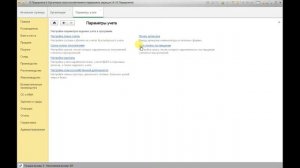 Начальная настройка 1С: Бухгалтерия сельскохозяйственного предприятия.