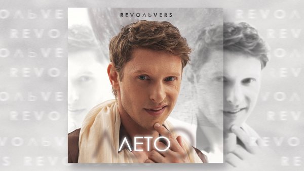 Revoльvers - "Лето" (премьера песни)