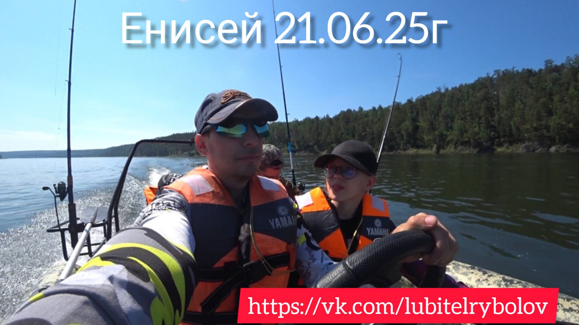 НА РЫБАЛКУ С ДЕТЬМИ. ОТКРЫВАЕМ СЕЗОН ЛОВЛИ ХАРИУСА НА ЕНИСЕЕ 21.06.25г смотреть онлайн