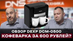 ЭТО САМАЯ ДЕШЕВАЯ КОФЕВАРКА В РОССИИ!