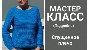 Джемпер "Морской бриз". Горизонтальный узор. (Спущенное плечо по-новому. Подробно.