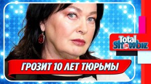 Новости Шоу-Бизнеса ★ Ларисе Гузеевой грозит до 10 лет тюрьмы за публичный обман
