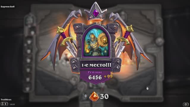 Hearthstoyne. Поля сражений. Пытаюсь апнуть рейтинг с 6500 до 10000)))