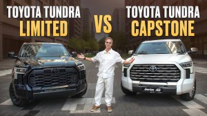 Какой пикап выбрать в 2025 году? / Сравнение Toyoya Tundra Capstone и Limited
