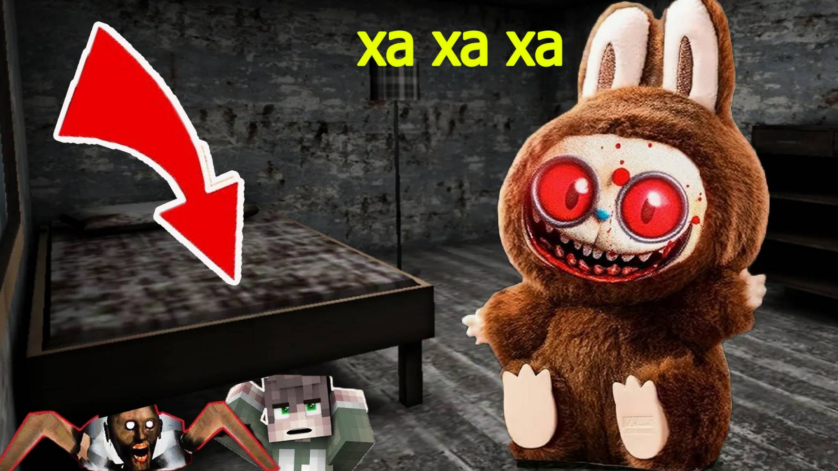 СПРЯТАЛСЯ ПОД КРОВАТЬЮ И ЗАТРОЛЛИЛ ИГРУШКУ ЛАБУБУ В ДОМЕ БАБКИ ГРЕННИ В МАЙНКРАФТ смотреть онлайн