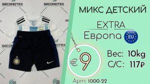 Продано! 1000-22 #2654 Микс детский Экстра Весна-лето Европа