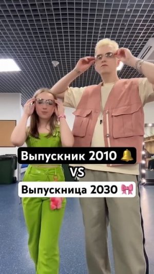 Когда у вас выпускной? У меня в 2010м, у Betsy в 2030!  #выпускной #школа #последнийзвонок