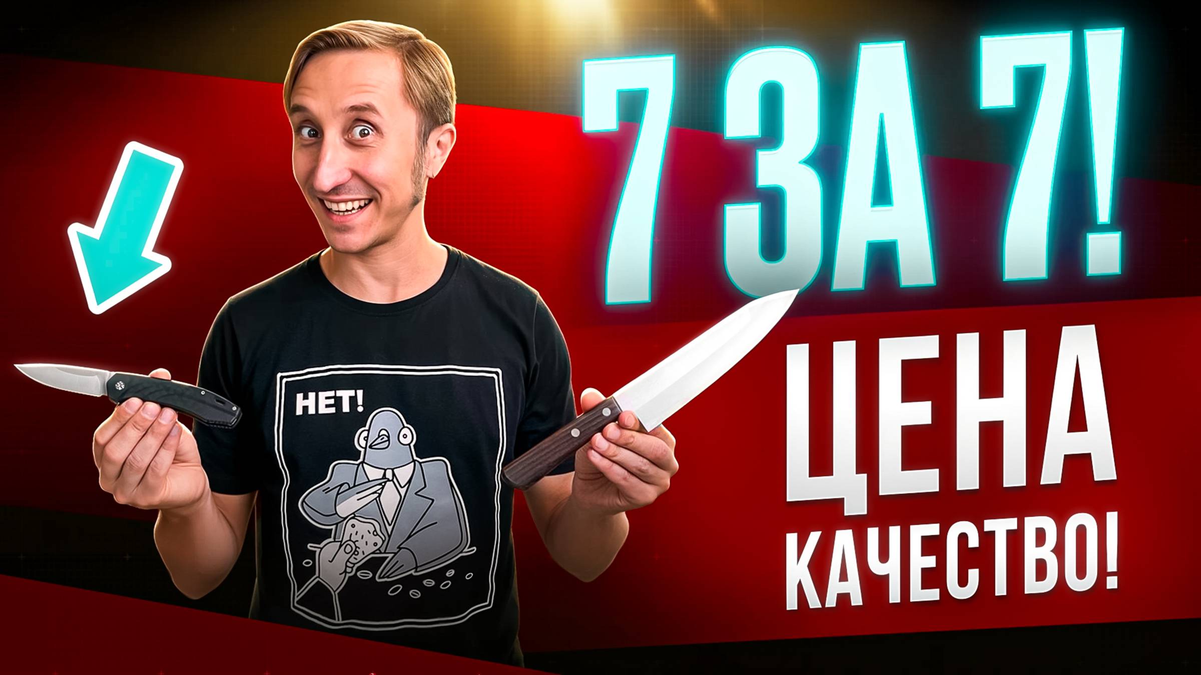 7 НОЖЕЙ ДО 7000 РУБЛЕЙ! Лучшие варианты для КУХНИ И ГОРОДА! смотреть онлайн