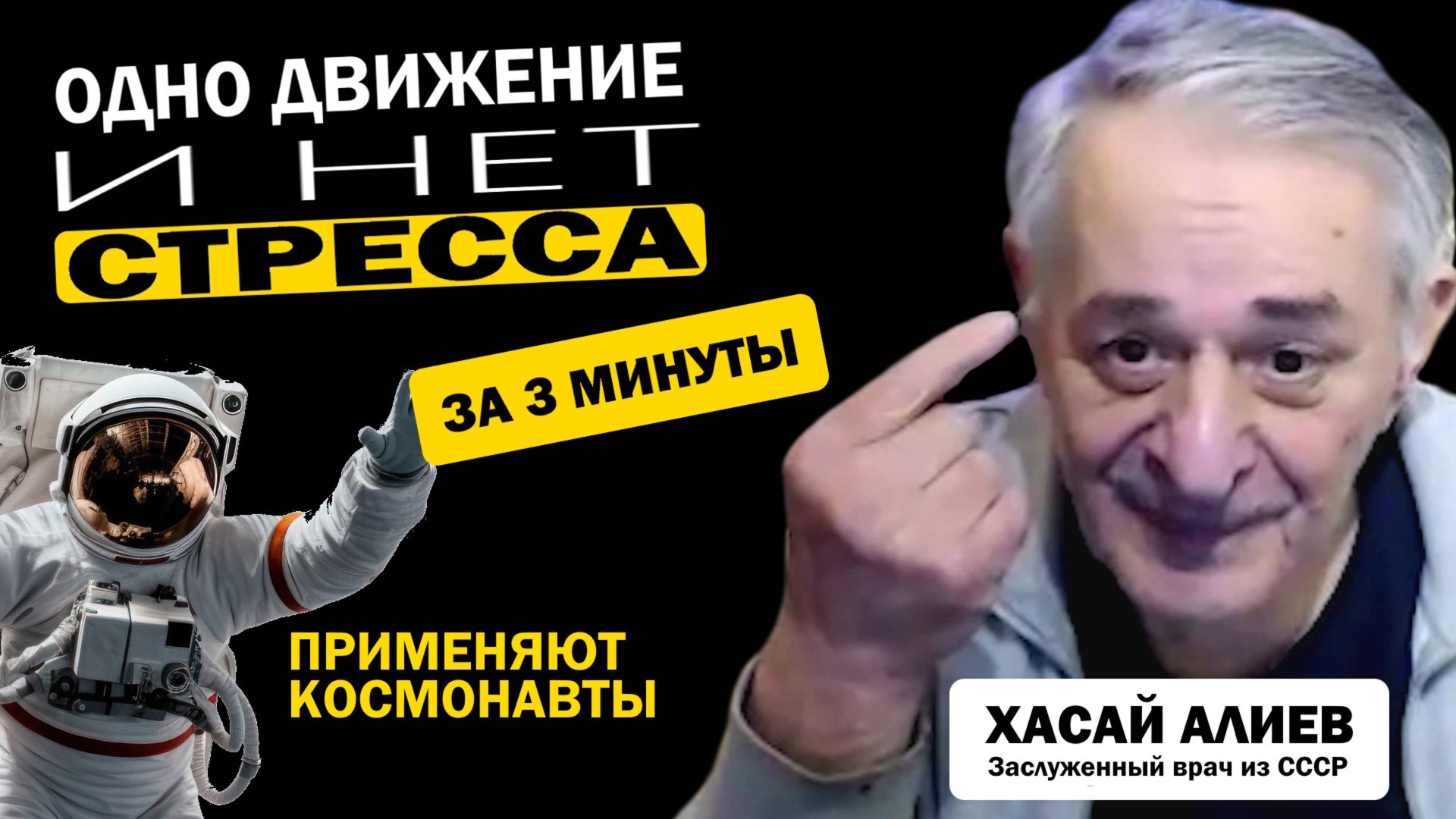 Этот простой СПОСОБ решает психологические проблемы за 3 минуты. Хасай Алиев