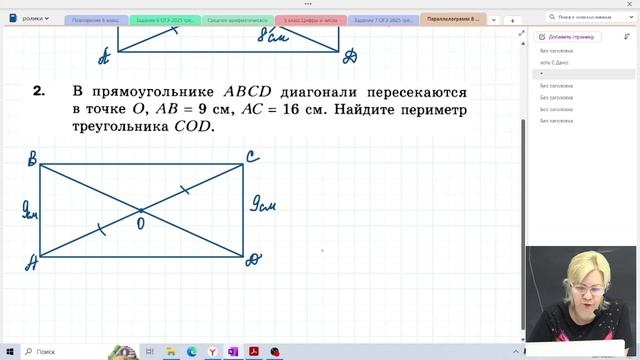 Контрольная работа / Параллелограмм и его виды / 8 класс / Геометрия смотреть онлайн