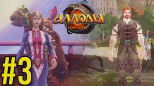 Аллоды Онлайн Прохождение(2025) ч3 - Орешек