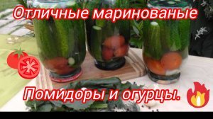 Маринуем ассорти помидоры и огурцы. Рецепт что надо.
