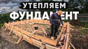 Утепление фундамента для бани, дожди устроили потоп