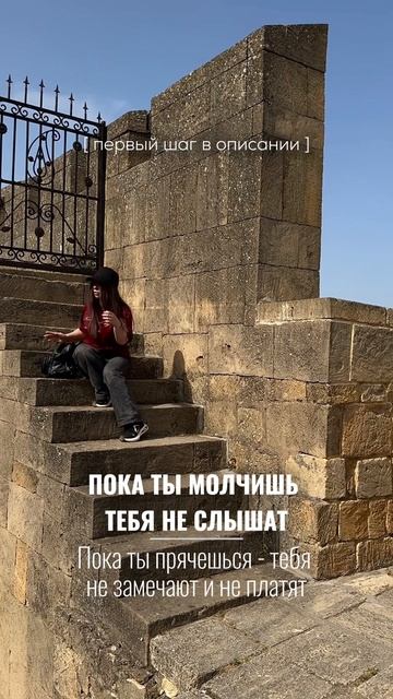 Пока ты молчишь - тебя не слышат