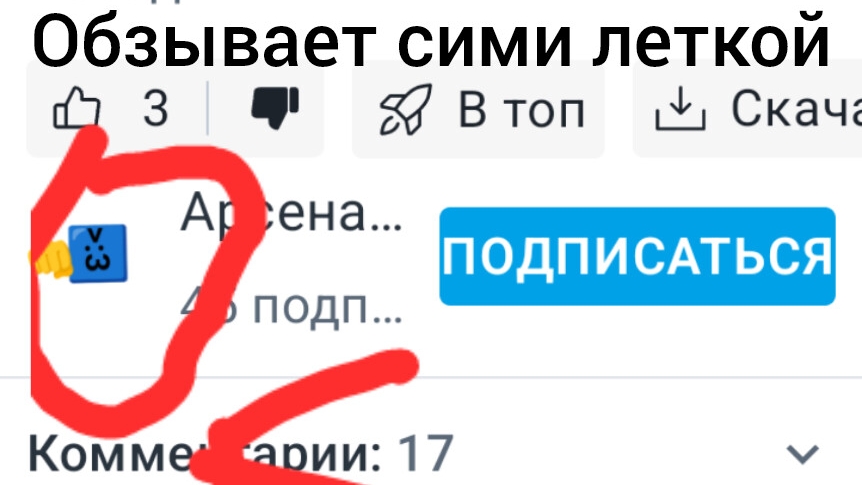он обзывает меня сими леткой😡 смотреть онлайн