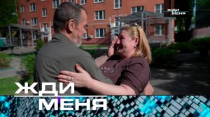 «Жди меня». Выпуск от 27 июня 2025 года