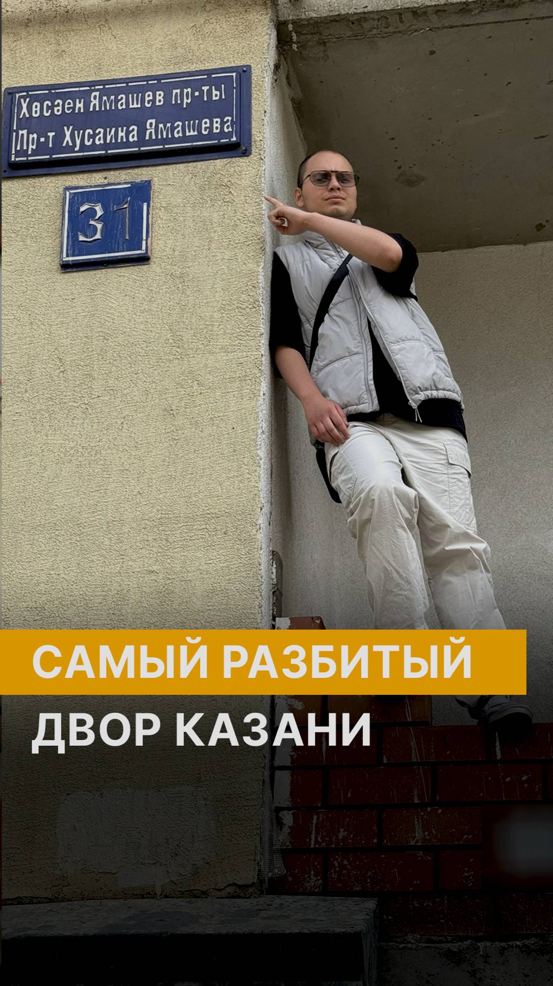 Пожалуй, это самый разбитый двор Казани 🧱 смотреть онлайн