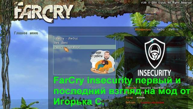 Обзор от  Игорька С. на мод Far Cry Insecurity Guard Duty