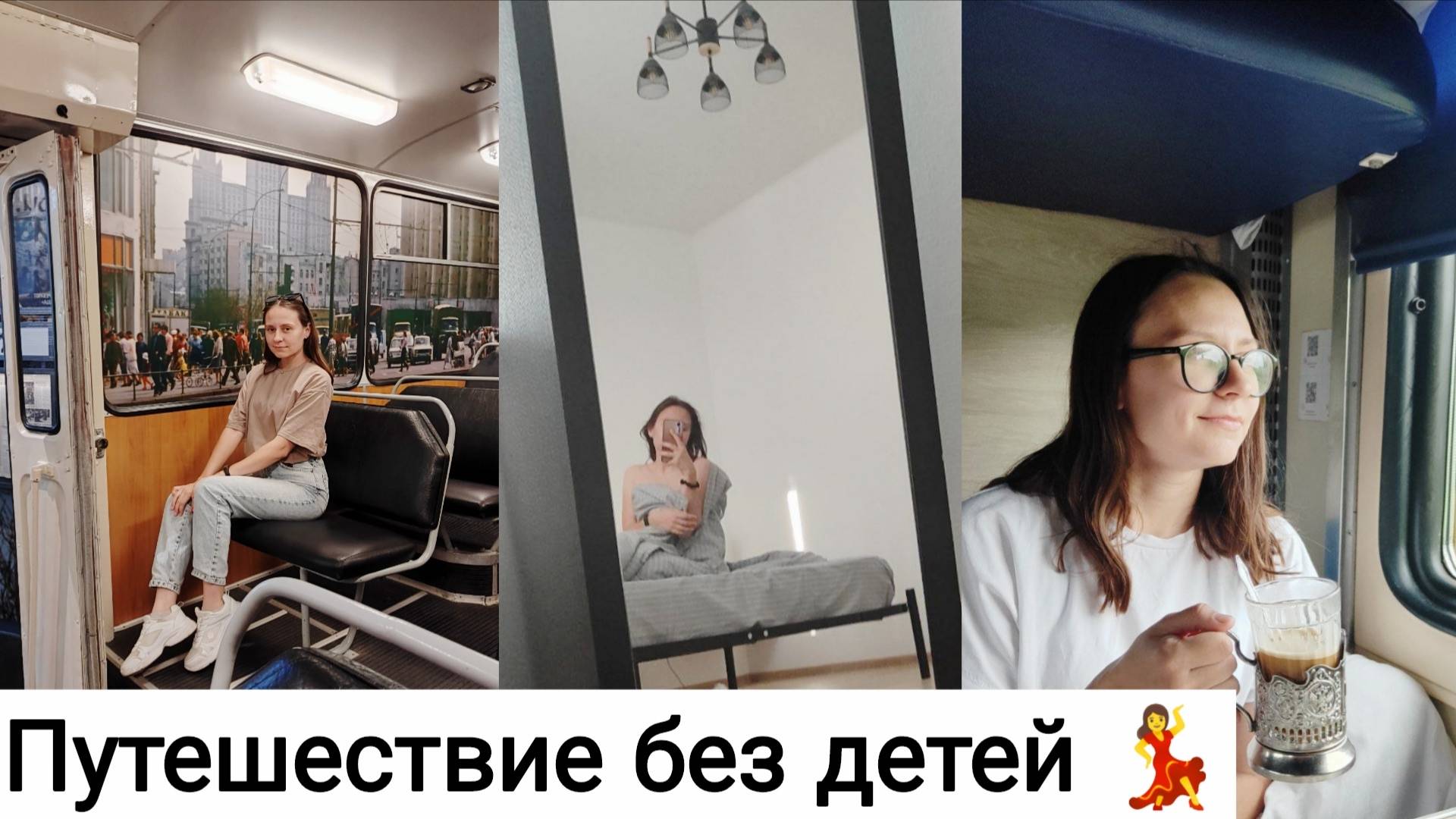 Оставила Детей и Уехала 😜| Екатеринбург | Путешествие на Поезде🚂 | Мама Отдыхает💃 смотреть онлайн