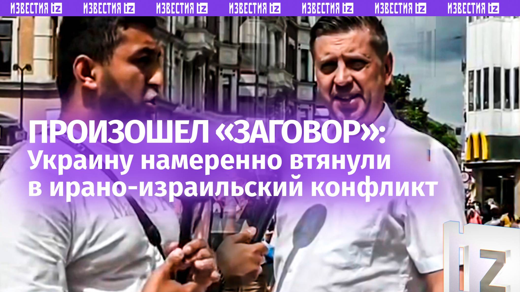 Все к этому идет: одессит  о теориях заговора и заселении Украины евреями