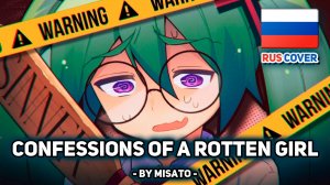 [VOCALOID rus cover] Confessions of a Rotten Girl (поет Misato)