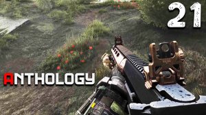 НОВАЯ ШТУРМОВАЯ ВИНТОВКА СТРЕЛКА (21) ► S.T.A.L.K.E.R. Anthology ► Тень Чернобыля