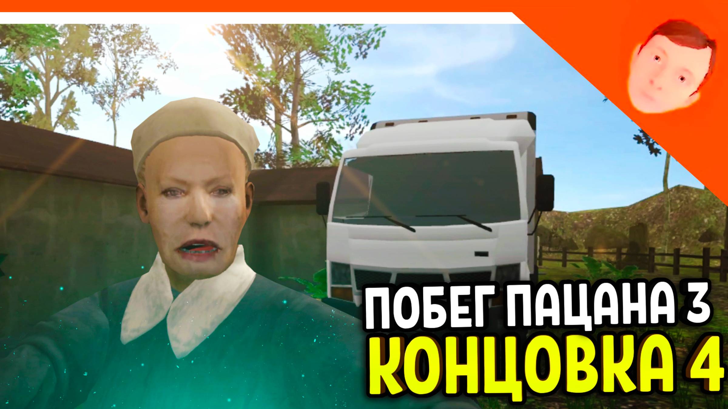 🩸 КОНЦОВКА 4 КАША С КОМОЧКАМИ! СКУЛБОЙ РАНЕВЕЙ 3 В ЛАГЕРЕ! ПОБЕГ ПАЦАНА 3! 🩸 SchoolBoy Runaway смотреть онлайн