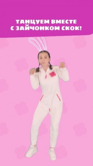 Прыгни и научись танцу Зайчонка Скок! 🐰💃 — Цветняшки — мультики для детей