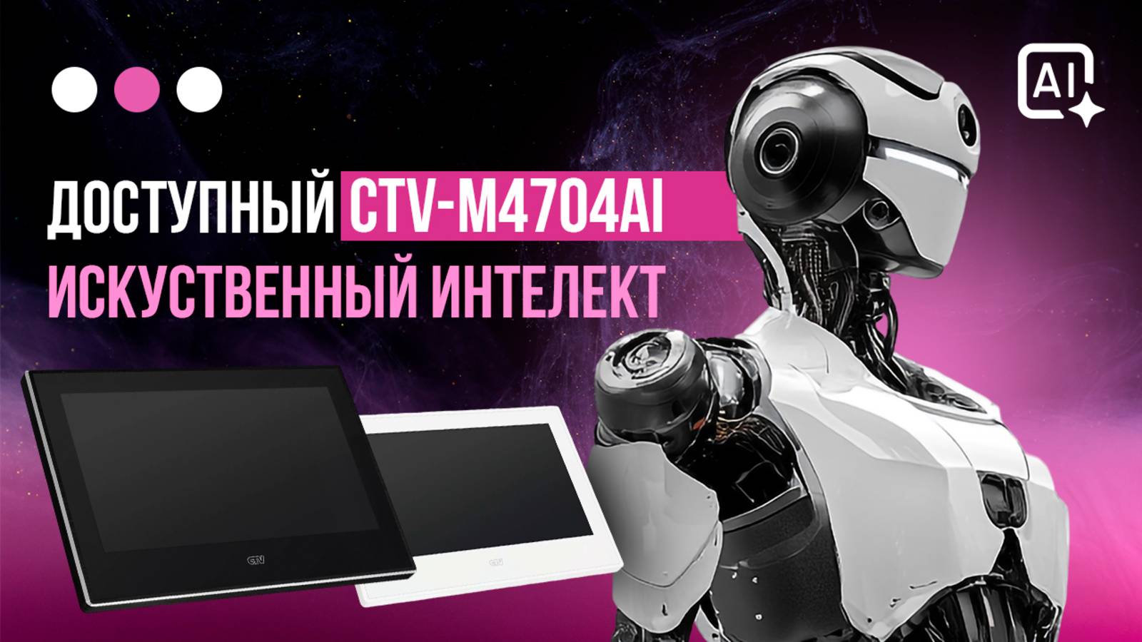 CTV-M4704 AI - Умный домофон в каждый дом смотреть онлайн