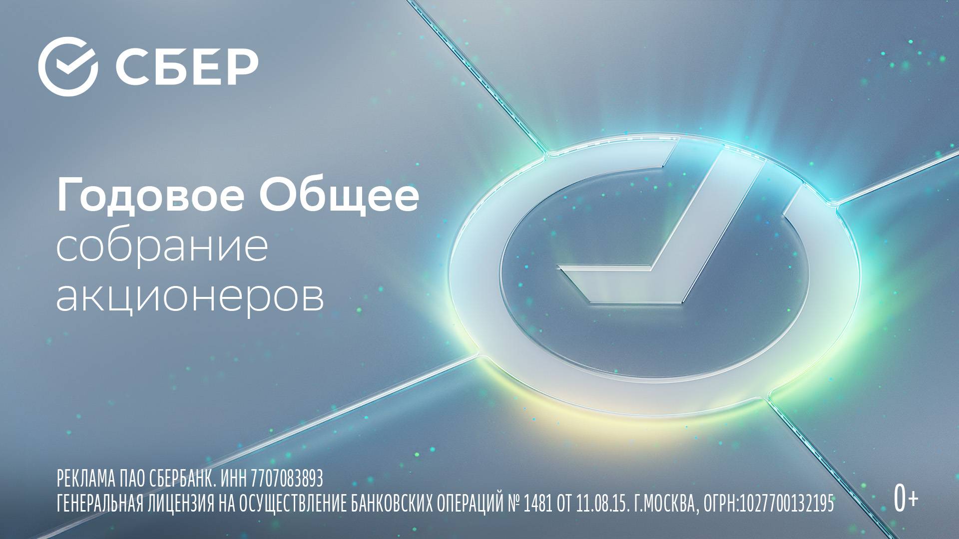 ГОСА Сбербанка: интервью с Германом Грефом, развитие ИИ, чат-бот GigaChat и дивиденды за 2024 год