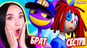 🎪 ОНИ БРАТ И СЕСТРА?! ТАЙНА ДЖЕКСА и РАГАТЫ РАСКРЫТА!😱➤ УДИВИТЕЛЬНЫЙ ЦИФРОВОЙ ЦИРК СЕРИЯ 5