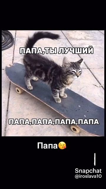 папа ты крутой смотреть онлайн