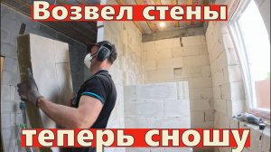 Понастроил стен, теперь сношу. После геодезистов. 4 неделя 3 год