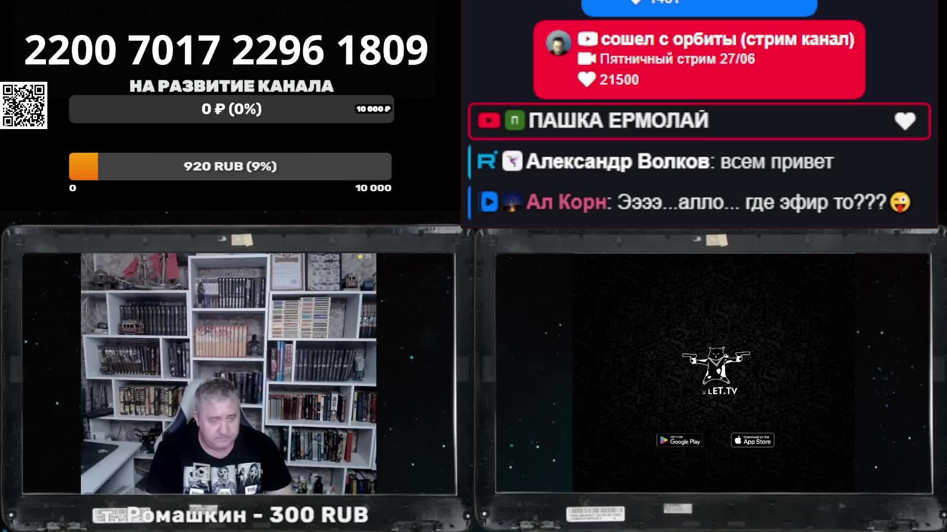 Пятничный стрим 27/06 смотреть онлайн