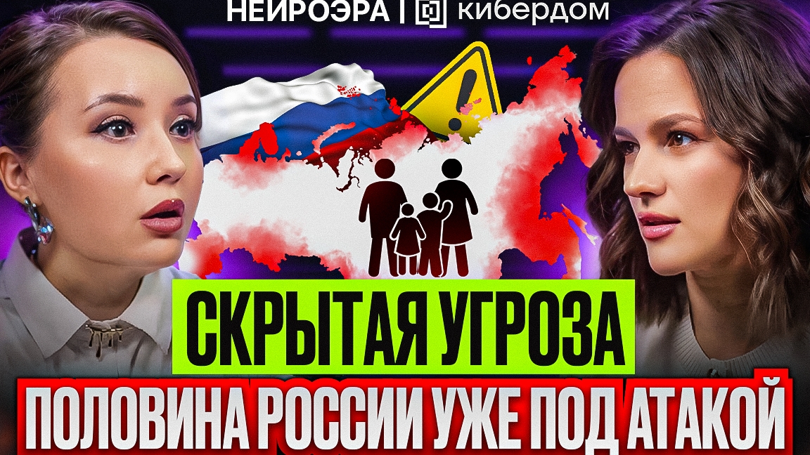 Киберугрозы: Как защитить семью и бизнес от онлайн-опасности | Кибердом смотреть онлайн