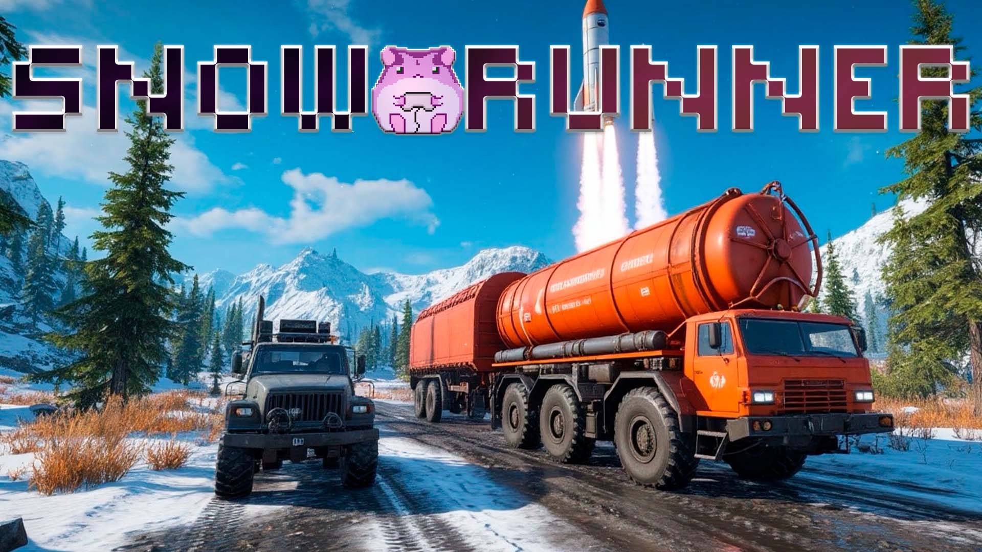 SnowRunner Amur или комплекс Гамма на старт) #slowlyrun смотреть онлайн