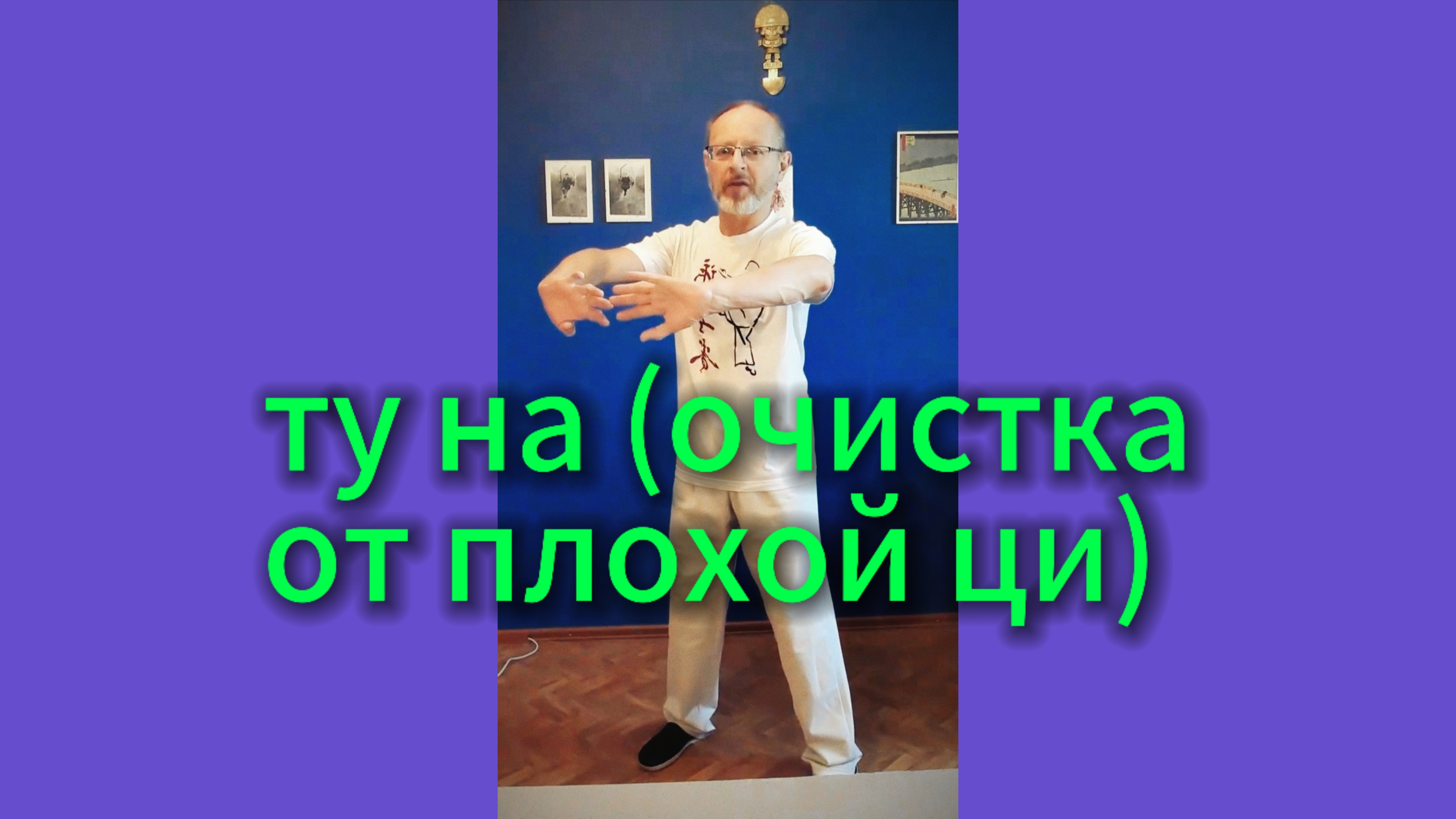 Утренний цигун 27.06.2025 #цигун #цигундляначинающих #цигунонлайн #утренний #утреннее смотреть онлайн