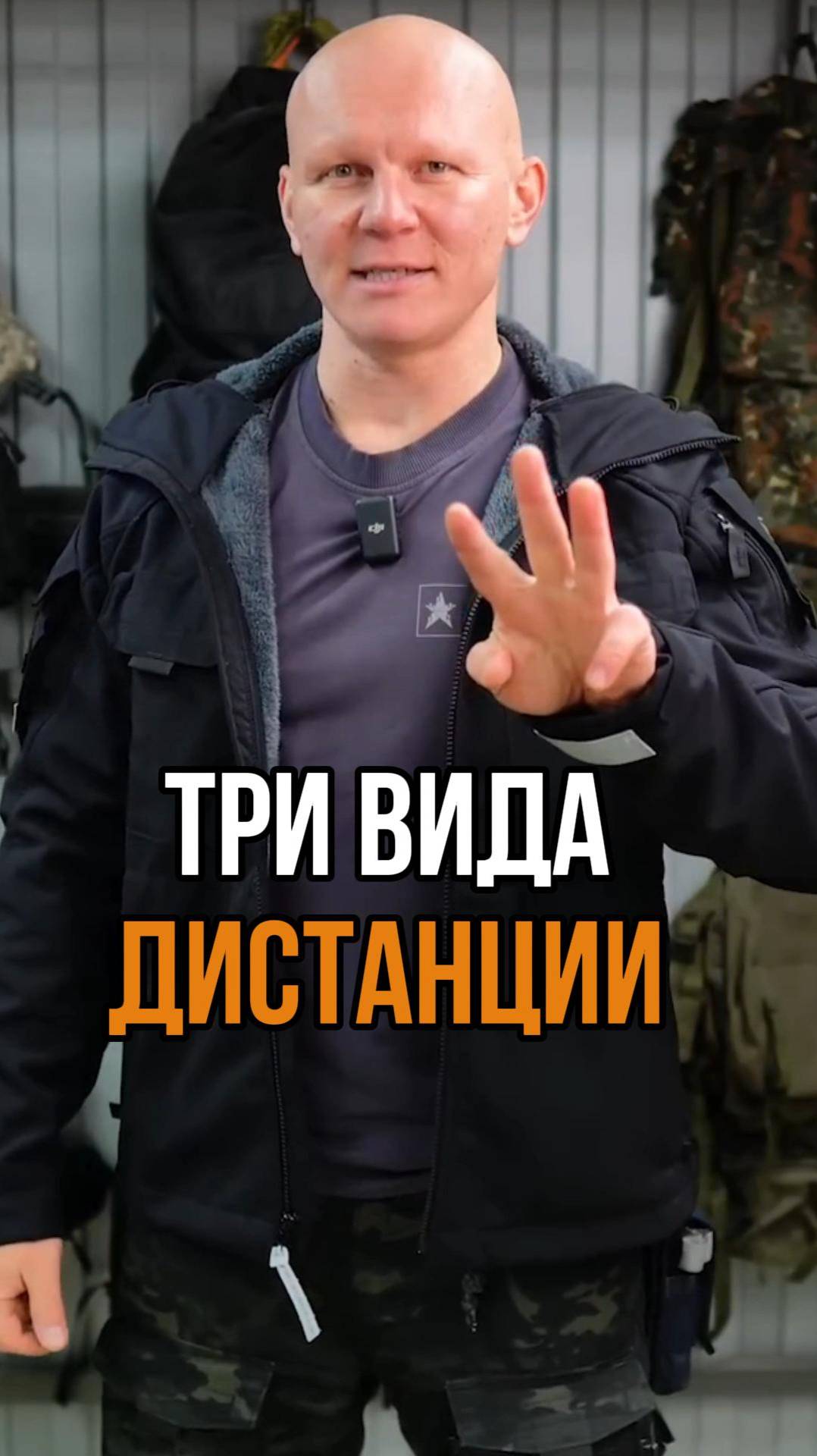 Три вида дистанции при самообороне смотреть онлайн