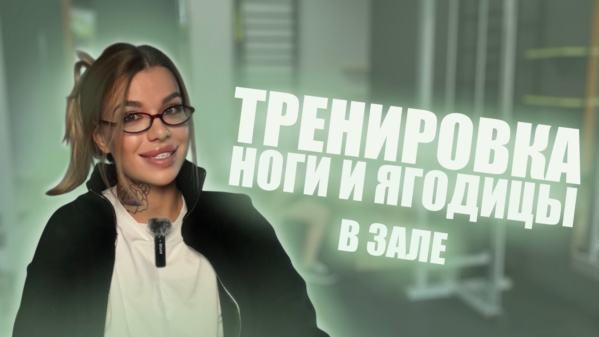 Тренировка ягодицы и ноги в тренажерном зале смотреть онлайн