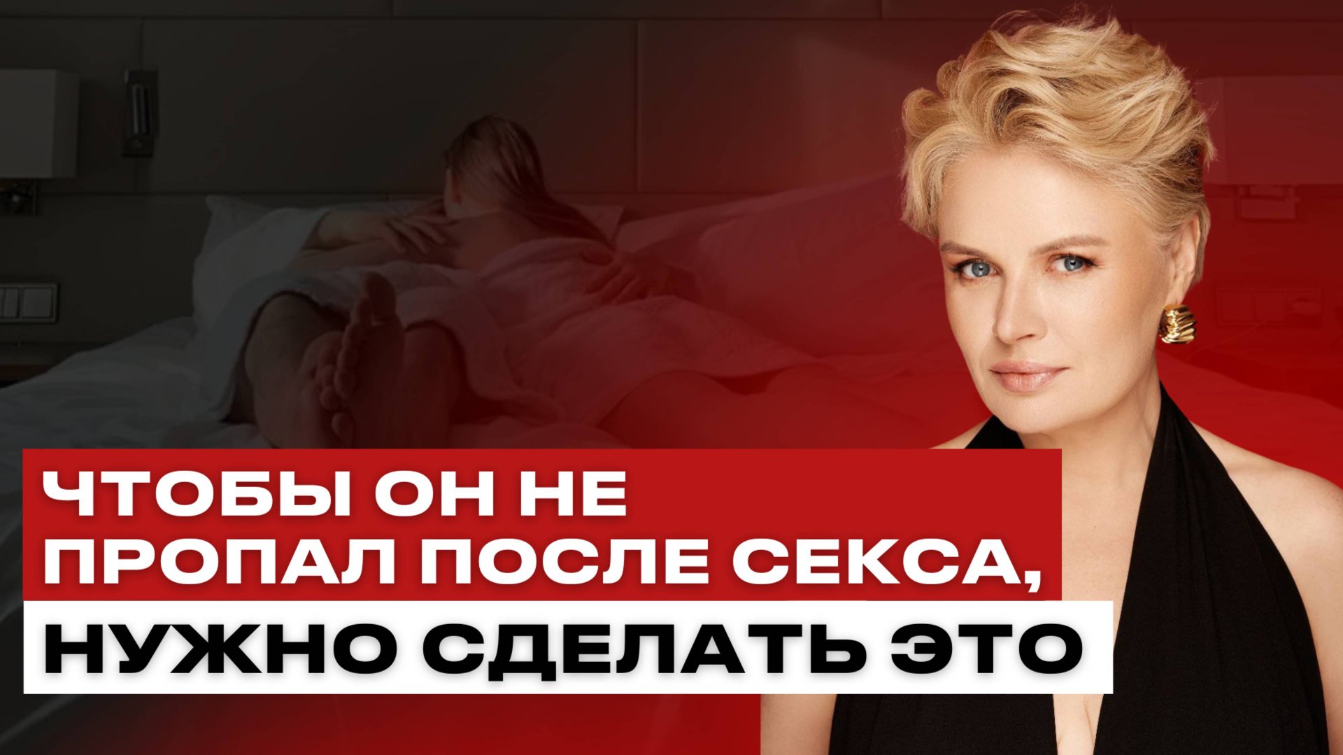 Когда нужно заниматься сексом с мужчиной? Ответ в видео.