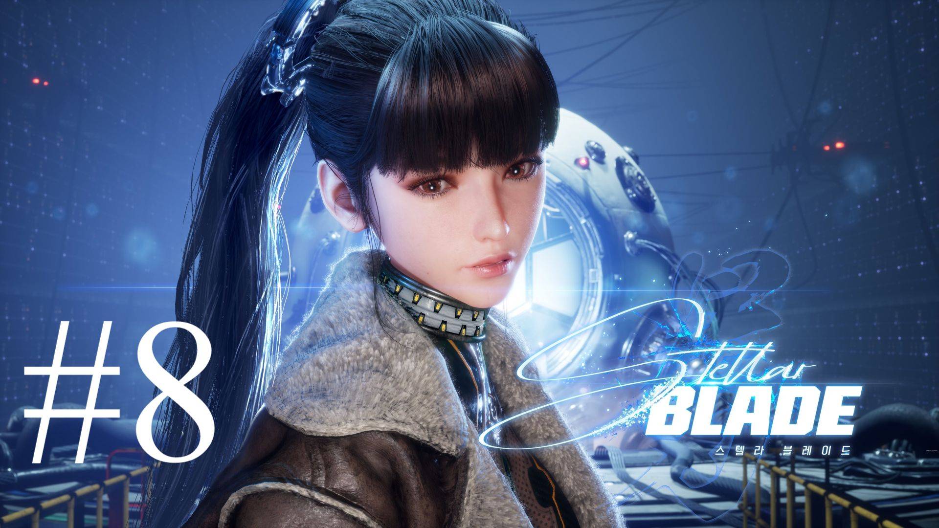 Stellar Blade | ПК | Прохождение #8 | Запись стрима