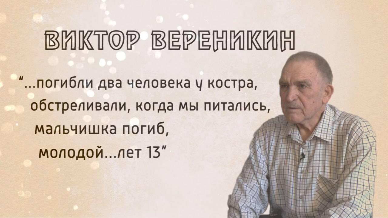 И не было войны. Виктор Вереникин. 26.06.2025