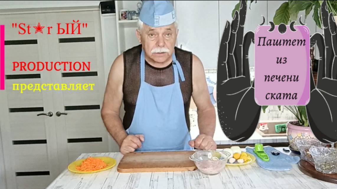 Паштет из печени черноморского ската