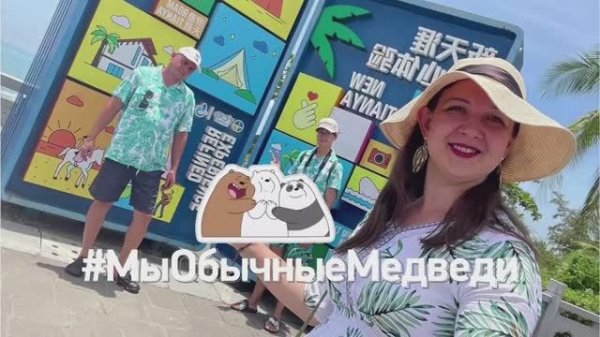 CutePan_trips. Путешествие на Хайнань. Выпуск 1