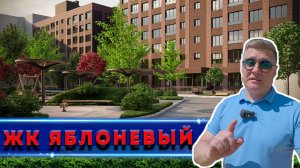 ЖК Яблоневый в Майкопе: за что его так хвалят?