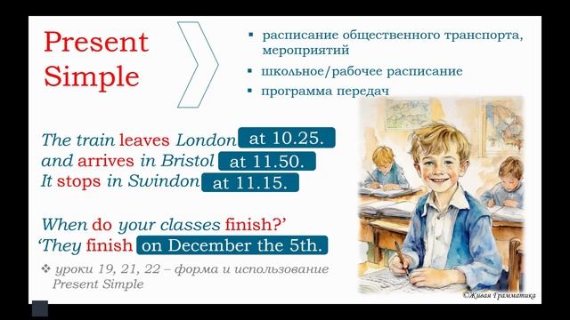 Урок 48 Present Continuous и Present Simple со значением будущего_часть 2 смотреть онлайн