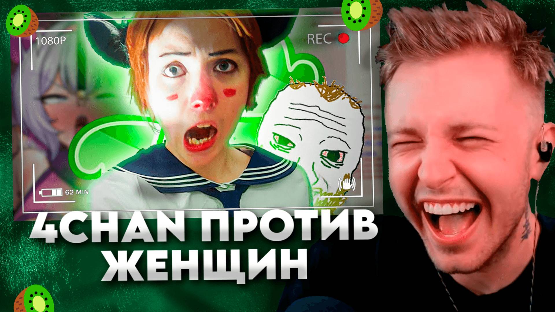 4CHAN ПРОТИВ ЖЕНЩИН