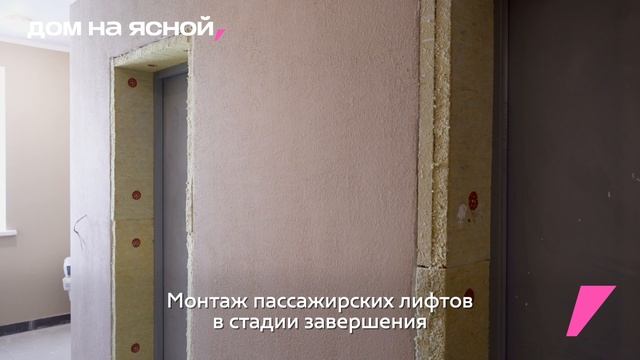 Динамика строительства «Дома на Ясной» за май 2025